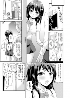 [Takayama Non] Densha no Naka de Mitchaku Sawari kko!?~ Seito to Nurunuru Renshuu Ecchi [Kanzenban] - page 13