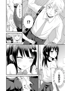 [Takayama Non] Densha no Naka de Mitchaku Sawari kko!?~ Seito to Nurunuru Renshuu Ecchi [Kanzenban] - page 4