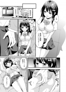 [Takayama Non] Densha no Naka de Mitchaku Sawari kko!?~ Seito to Nurunuru Renshuu Ecchi [Kanzenban] - page 15