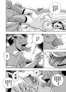 [Chuuka Naruto] Ma Oji Ch. 4 (COMIC Magnum Vol. 115) [Chinese] [不咕鸟汉化组] - page 8