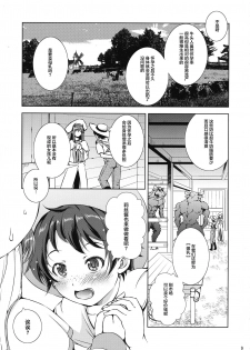 (C97) [Takane no hanazono (Takane)] Mon-han 2 ~ vs Sakunyuu! Minotaur!! ~[Chinese] [紫苑汉化组] - page 9