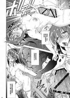 (C97) [Takane no hanazono (Takane)] Mon-han 2 ~ vs Sakunyuu! Minotaur!! ~[Chinese] [紫苑汉化组] - page 22