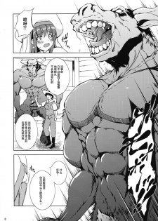 (C97) [Takane no hanazono (Takane)] Mon-han 2 ~ vs Sakunyuu! Minotaur!! ~[Chinese] [紫苑汉化组] - page 8