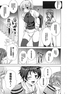 (C97) [Takane no hanazono (Takane)] Mon-han 2 ~ vs Sakunyuu! Minotaur!! ~[Chinese] [紫苑汉化组] - page 7