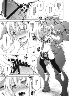 (C97) [Takane no hanazono (Takane)] Mon-han 2 ~ vs Sakunyuu! Minotaur!! ~[Chinese] [紫苑汉化组] - page 11