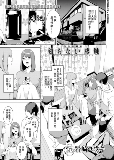 [Iwasaki Yuuki] Shiranai Kanshoku (COMIC BAVEL 2020-06) [Chinese] [漢化組漢化組×我尻故我在] [Digital] - page 1
