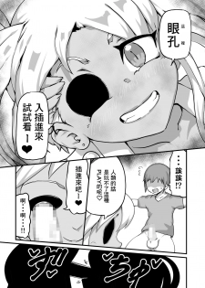 [Zettaizetumei] Zombitch Hazard! [Chinese] [零食汉化组] - page 10