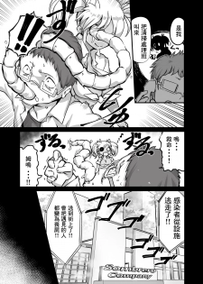 [Zettaizetumei] Zombitch Hazard! [Chinese] [零食汉化组] - page 16