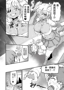 [Zettaizetumei] Zombitch Hazard! [Chinese] [零食汉化组] - page 5