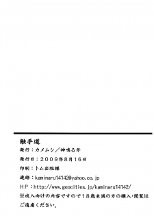 [Kamemushi (Kaminaru Fuyu)] Shokushu Dou [Chinese] [零食汉化组] [Digital] - page 25