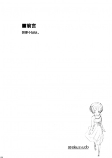 [Kamemushi (Kaminaru Fuyu)] Shokushu Dou [Chinese] [零食汉化组] [Digital] - page 3