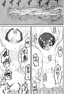 [Kamemushi (Kaminaru Fuyu)] Shokushu Dou [Chinese] [零食汉化组] [Digital] - page 20