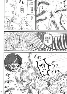 [Kamemushi (Kaminaru Fuyu)] Shokushu Dou [Chinese] [零食汉化组] [Digital] - page 9