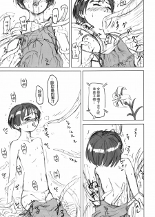 [Kamemushi (Kaminaru Fuyu)] Shokushu Dou [Chinese] [零食汉化组] [Digital] - page 8