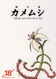 [Kamemushi (Kaminaru Fuyu)] Shokushu Dou [Chinese] [零食汉化组] [Digital] - page 26