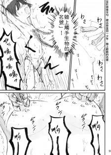 [Kamemushi (Kaminaru Fuyu)] Shokushu Dou [Chinese] [零食汉化组] [Digital] - page 12