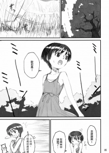 [Kamemushi (Kaminaru Fuyu)] Shokushu Dou [Chinese] [零食汉化组] [Digital] - page 4