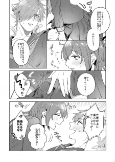 [Rectorica (sakumichi)] Ore no Master ga Josou o Susumete kuru Ken ni Tsuite (Fate/Grand Order) [Digital] - page 9