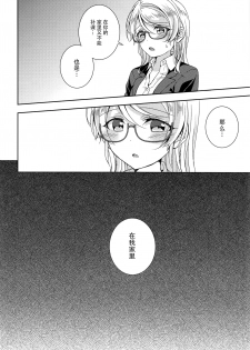 [Genmaicha (Mogu)] Ayase Sensei to Ecchi (Love Live!) [Chinese] [靴下汉化组] - page 19