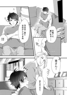 [capriccioso (Actus)] Perfume Potion Panic!! (A3!) [Digital] - page 4