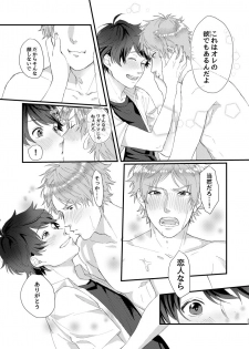 [capriccioso (Actus)] Perfume Potion Panic!! (A3!) [Digital] - page 22
