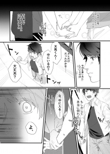 [capriccioso (Actus)] Perfume Potion Panic!! (A3!) [Digital] - page 7