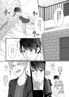 [capriccioso (Actus)] Perfume Potion Panic!! (A3!) [Digital] - page 6