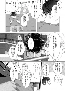 [capriccioso (Actus)] Perfume Potion Panic!! (A3!) [Digital] - page 5