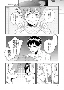 [Parade (Isoya Kashi)] Panty Party (Haikyuu!!) [Digital] - page 2