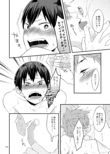 [Parade (Isoya Kashi)] Lovely Baby (Haikyuu!!) [Digital] - page 18