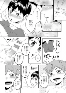 [etc. (Isoya Kashi)] Toshi no Kazudake (Haikyuu!!) [Digital] - page 13