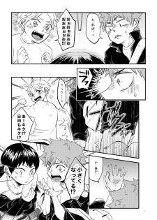 [etc. (Isoya Kashi)] Toshi no Kazudake (Haikyuu!!) [Digital] - page 6