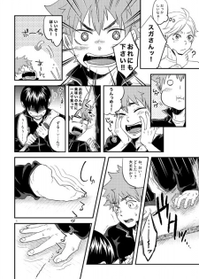 [etc. (Isoya Kashi)] Toshi no Kazudake (Haikyuu!!) [Digital] - page 5