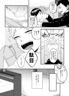[etc. (Isoya Kashi)] Toshi no Kazudake (Haikyuu!!) [Digital] - page 9