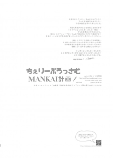[capriccioso (Actus)] Cherry Blossom MANKAI Keikaku! (A3!) [Digital] - page 27