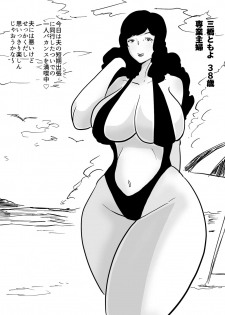 人妻ビーチナンパ～テントで汗だく浮気SEX～ - page 2