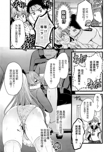 [Nekojarasare (Yuasa)] Kumano no +1 (Kantai Collection -KanColle-) [Chinese] [靴下汉化组] - page 8