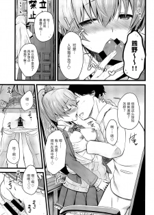 [Nekojarasare (Yuasa)] Kumano no +1 (Kantai Collection -KanColle-) [Chinese] [靴下汉化组] - page 10