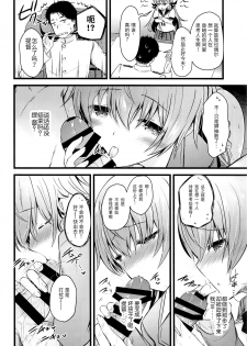 [Nekojarasare (Yuasa)] Kumano no +1 (Kantai Collection -KanColle-) [Chinese] [靴下汉化组] - page 9