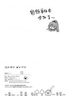 [Nekojarasare (Yuasa)] Kumano no +1 (Kantai Collection -KanColle-) [Chinese] [靴下汉化组] - page 21