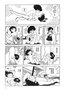 [Azuma Hideo] Fushigi na Nankinmame | 不可思议的落花生 (Azuma Hideo Sakuhin Shuusei - Yoru no Tobari no Naka de) [Chinese] [学研社] - page 5