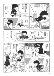 [Azuma Hideo] Fushigi na Nankinmame | 不可思议的落花生 (Azuma Hideo Sakuhin Shuusei - Yoru no Tobari no Naka de) [Chinese] [学研社] - page 6