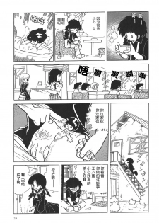 [Azuma Hideo] Fushigi na Nankinmame | 不可思议的落花生 (Azuma Hideo Sakuhin Shuusei - Yoru no Tobari no Naka de) [Chinese] [学研社] - page 3