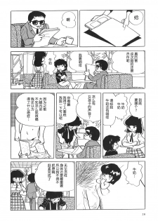 [Azuma Hideo] Fushigi na Nankinmame | 不可思议的落花生 (Azuma Hideo Sakuhin Shuusei - Yoru no Tobari no Naka de) [Chinese] [学研社] - page 2