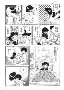 [Azuma Hideo] Fushigi na Nankinmame | 不可思议的落花生 (Azuma Hideo Sakuhin Shuusei - Yoru no Tobari no Naka de) [Chinese] [学研社] - page 7