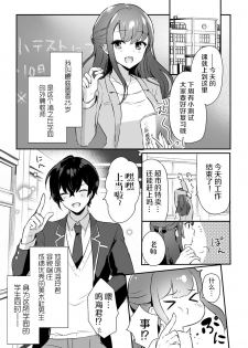 [ろじおね] 「俺の欲望をねじ込みたい」何度も突かれて…ダメ、壊れちゃう！ 第1-3話 [Chinese] [莉赛特汉化组] - page 4