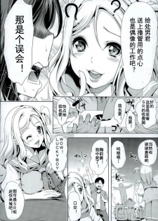 (C90) [Yabitsutouge (Ootori Mahiro)] Mawasou! Mari no SEX Gacha (Love Live! Sunshine!!) [Chinese] [灰羽社汉化组] - page 9