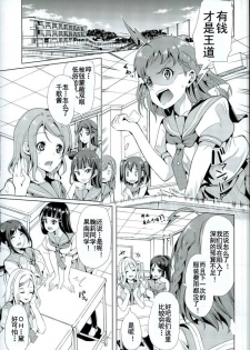 (C90) [Yabitsutouge (Ootori Mahiro)] Mawasou! Mari no SEX Gacha (Love Live! Sunshine!!) [Chinese] [灰羽社汉化组] - page 4