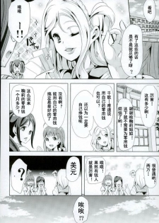 (C90) [Yabitsutouge (Ootori Mahiro)] Mawasou! Mari no SEX Gacha (Love Live! Sunshine!!) [Chinese] [灰羽社汉化组] - page 29