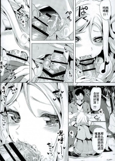 (C90) [Yabitsutouge (Ootori Mahiro)] Mawasou! Mari no SEX Gacha (Love Live! Sunshine!!) [Chinese] [灰羽社汉化组] - page 11